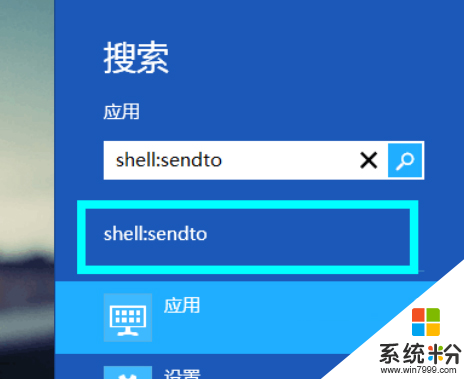 win8蓝牙添加到右键菜单发送到选项的方法,步骤2 win8蓝牙添加到右键菜单发送到选项的方法,步骤2